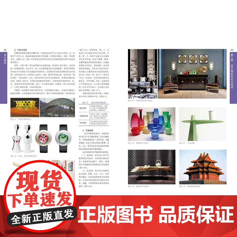 教材.设计美学高等院校艺术设计专业精品系列教材张晓玮编著出版年份2024年最新印刷2024年7月版次1最高印次1教材类本高清大图