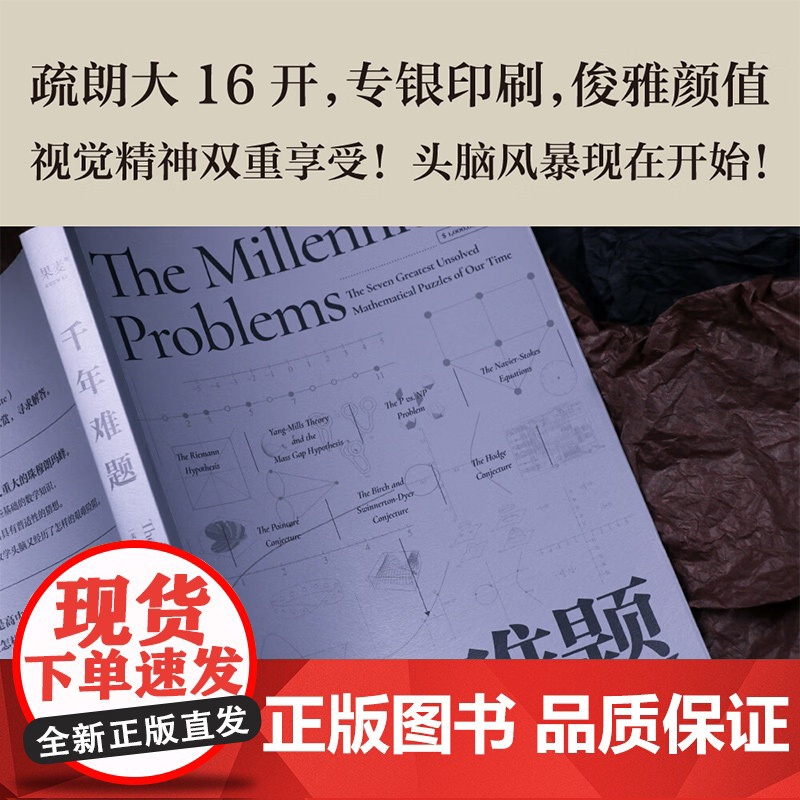 千年难题 上海科技教育出版社高清大图