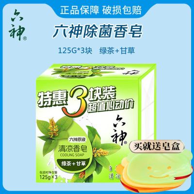 六神艾叶香皂除菌家庭装洗澡清凉型滋润型清凉舒爽特惠三块装125g 清凉绿茶型 1个特惠装(无皂盒)