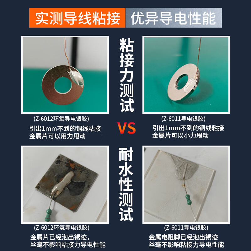 众烁 6011导电银胶常温固化导电胶银浆银漆速干环氧树脂金属导电胶水 Z-6011导电银胶/10g/常温固化