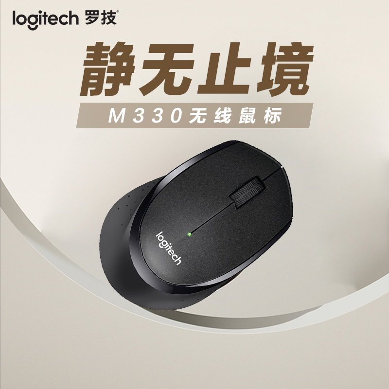 罗技M330无线鼠标 黑色（910-004924）