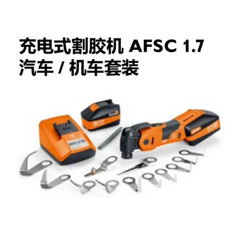 德国制造泛音割胶机 工业型切割玻璃 充电式割胶机FSC1.7Q 专业套装