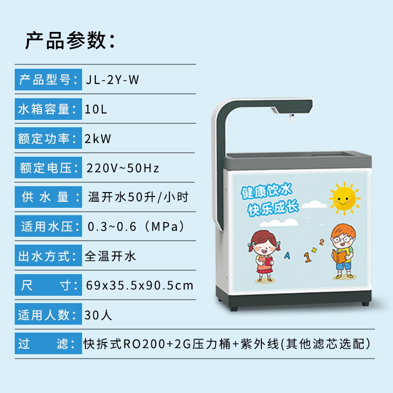 金泉涞智能全温出水幼儿园校园饮水器商务智能直饮机 JL-2Y-W