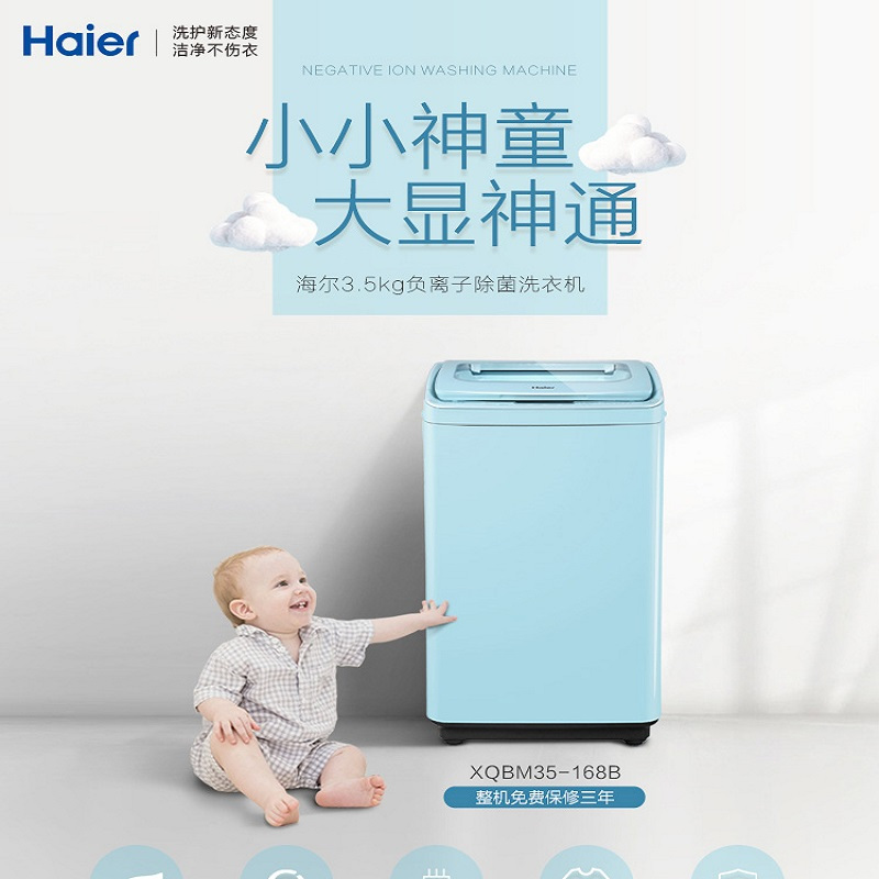 海尔(Haier)3.5公斤家用全自动迷你波轮洗衣机 小洗衣机 婴儿宝宝专用 负离子除菌 XQBM35-168B