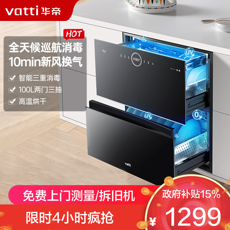 华帝100升嵌入式消毒柜i13035