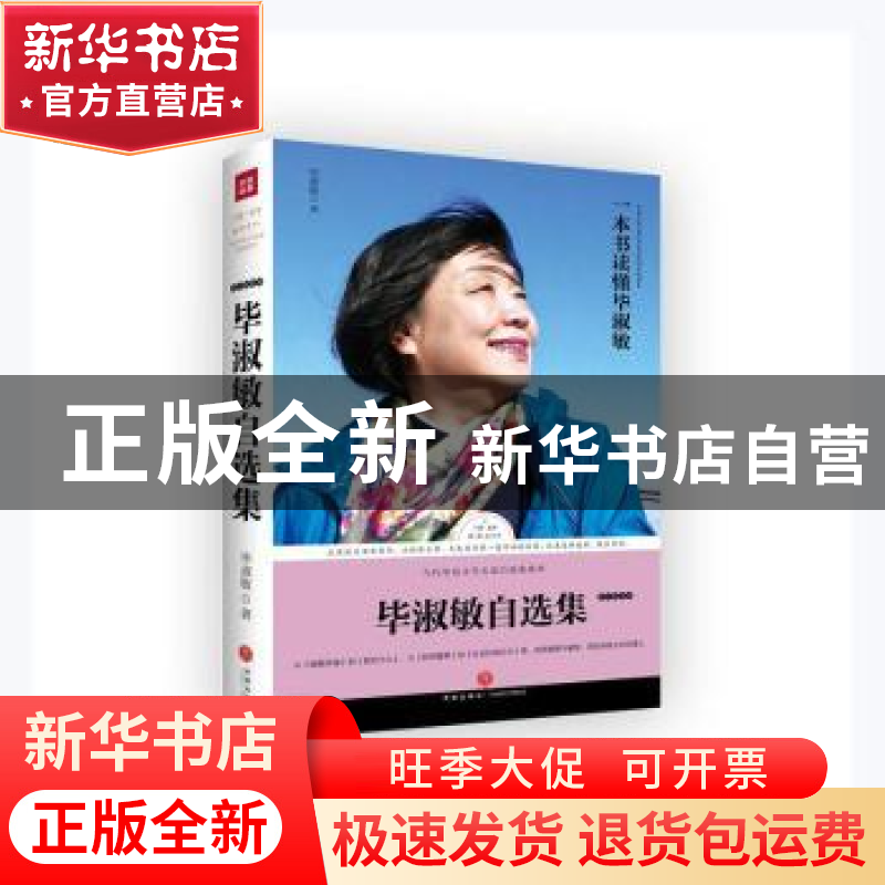 正版 毕淑敏自选集:散文随笔卷 毕淑敏著 天地出版社 97875455294高清大图