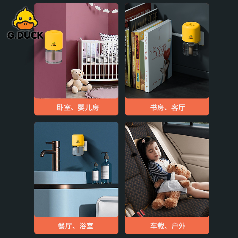 小黄鸭G.DUCK电热蚊香液家用孕妇儿童驱蚊液插电式瓶装灭蚊水驱蚊灭蚊防虫 黄色(1主机+3瓶液)