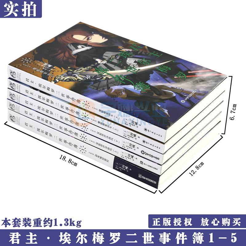 [正版]赠书签君主埃尔梅罗二世事件簿case君主小说1-5册 套装5册 三田诚君主小说圣杯战争Fate系列魔术推理动漫轻高清大图