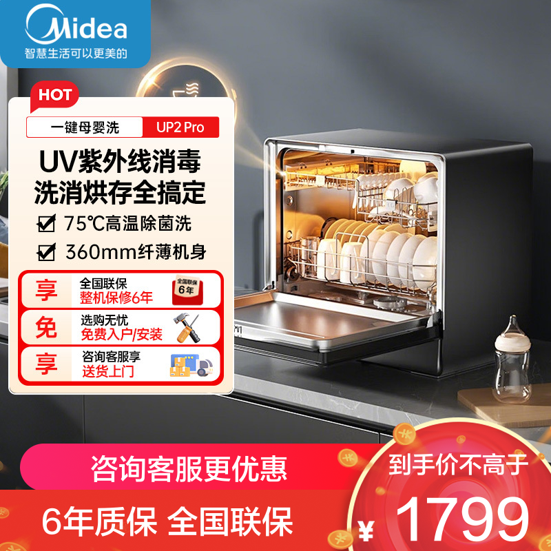 美的 UP2 Pro 台式洗碗机