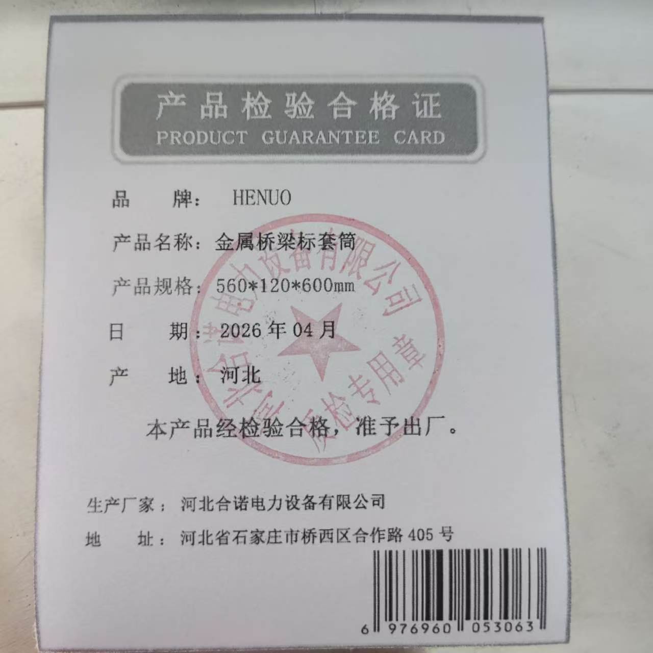 HENUO 金属桥梁标套筒 560*120*600mm 个高清大图