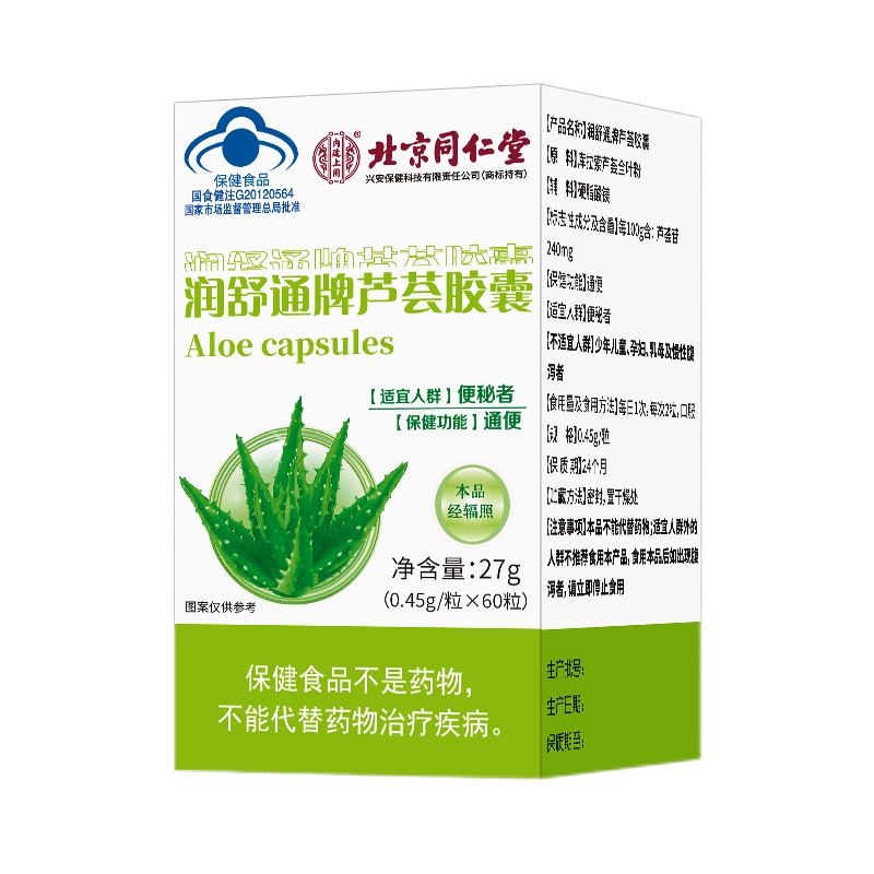 [1盒装]北京同仁堂润舒通牌芦荟胶囊27g/瓶 通便排便排宿便秘者清肠毒酵素正品
