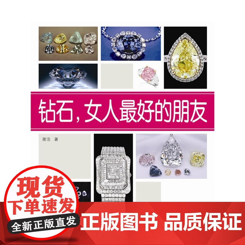 钻石,女人*好的朋友高清大图