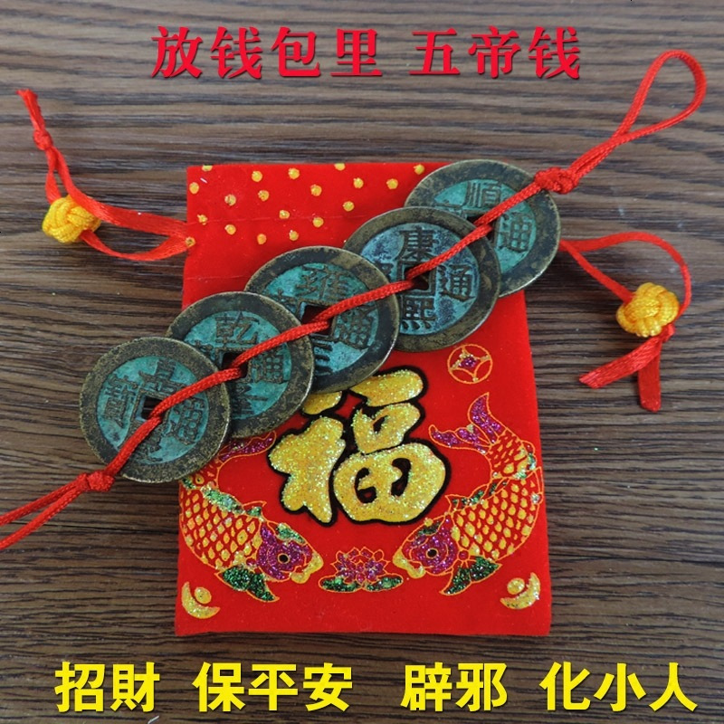 风水五帝钱纯铜镇宅清朝古币钱招财摆件开光六帝钱真品铜钱保真
