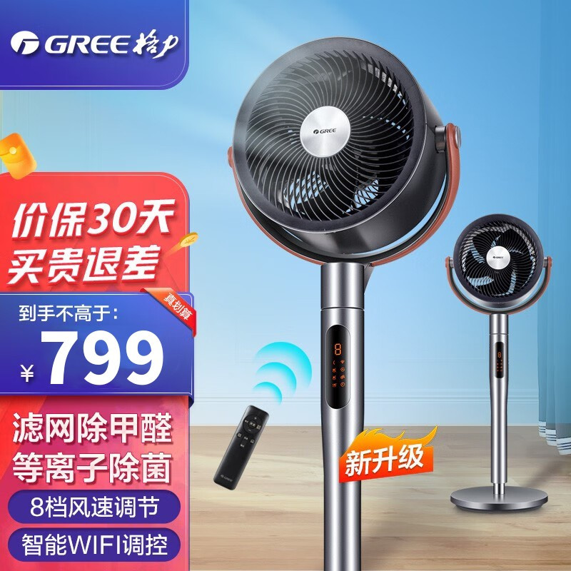 格力(GREE) 空气循环扇家用客厅卧室节能省电直流变频遥控定时落地扇立式涡轮智能循环电风扇FXDZ-2307Bg5高清大图