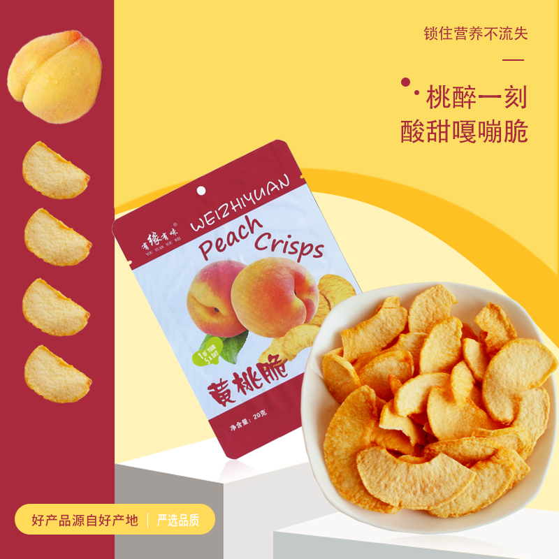 有缘有味即食黄桃脆20g*5袋装老幼孕妇休闲零食酸甜可口黄桃干果蔬脆 非薯片膨化食品