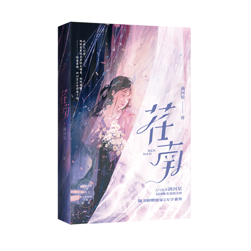 诺森荏南河9787559480132江苏文艺高清大图