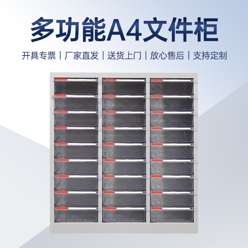汉诺鑫威文件柜抽屉式多层a4资料收纳柜美甲柜A4文件抽屉柜系列27抽无门高清大图