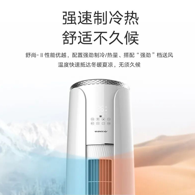 格力舒尚II广域立体送风快速制冷热变频三级2匹立式柜机