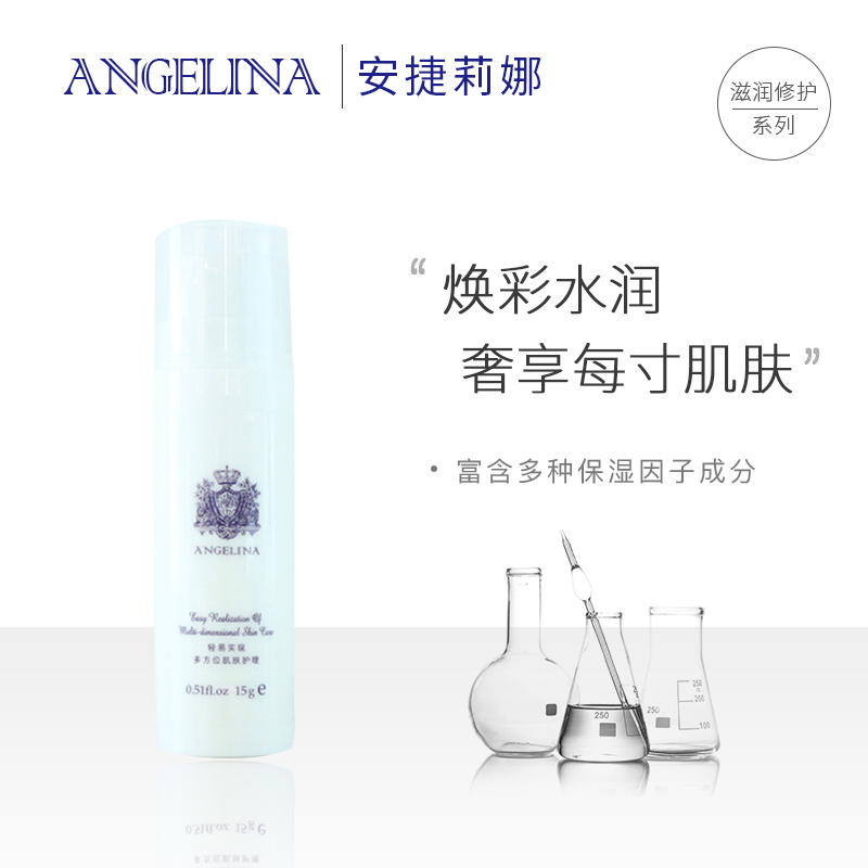[包装升级]安捷莉娜 S91S多重滋润修复乳液15g补水舒缓焕颜