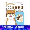 【正版】看图读懂狗狗心理 藤井聪 著心