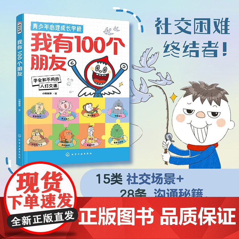 青少年心理成长学校 套装4册 图解性格测试 不做内耗的小孩 我有100个朋友 独立思考很重要 中小学生心理健康漫画成长青高清大图
