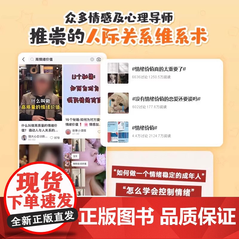 [时光学]高情绪价值 高情商就是会说话建立有温度的人际关系如何应对负面积极情绪心理学管理书 情绪心理学管理书籍 正版书籍高清大图