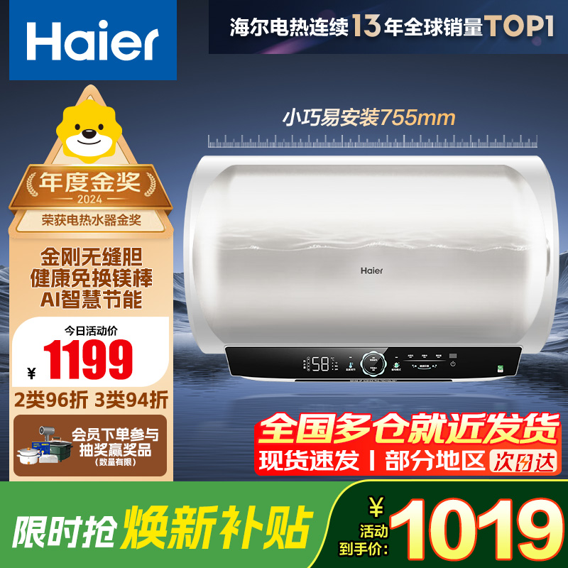 海尔(Haier) 电热水器EC6001-MC7U1