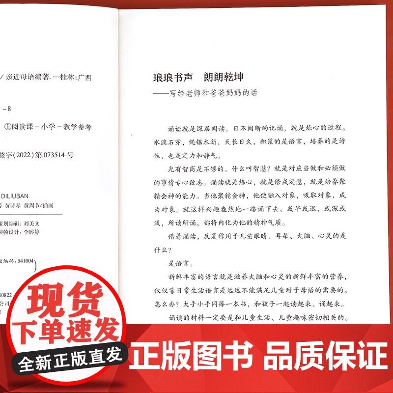 [第六版]六年级日有所诵亲近母语经典诵读教材全国通用中华古诗文诵读国学经典小学生6年级每日诵读注音版晨诵暮读高清大图