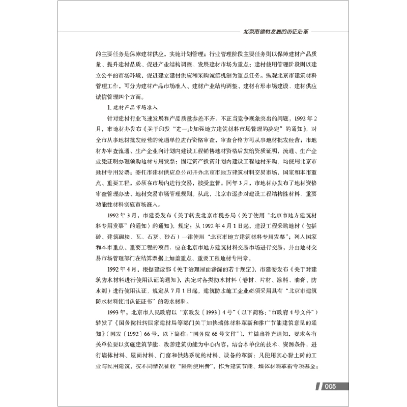 正版新书]现实与超越--北京建材禁限30年编者:薛军|责编:李春荣9高清大图