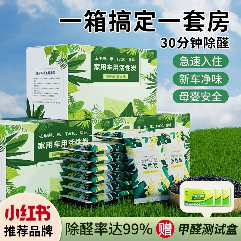 【补贴10%】活性炭包除甲醛碳包干燥剂除味家用装修吸甲醛新车新房竹炭包车内 60包送3检测盒净醛住新房净化60-100m