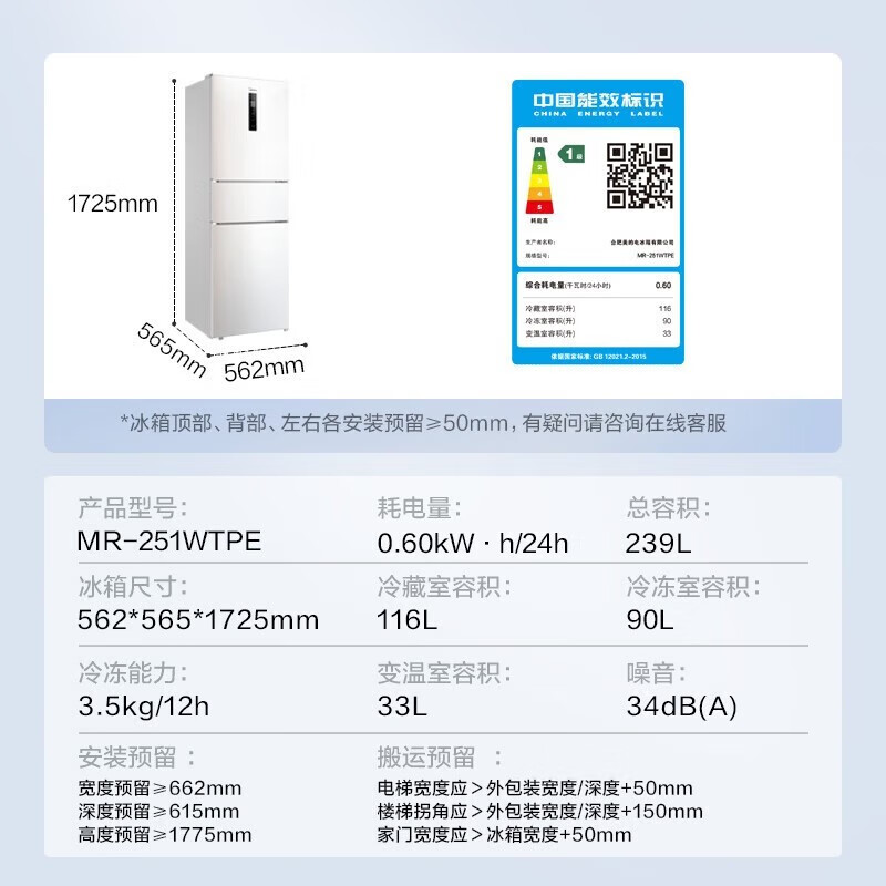 [官方旗舰店]美的239升三门一级变频风冷无霜冰箱节能省电三开门家用56cm超薄白色电冰箱 MR-251WTPE极地白高清大图