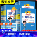 默写小达人+计算小达人【苏教版】 六年级上 【正版】阳光同学计算小达人数学 一年级二年级三年级四年级五年级六年级上册下版