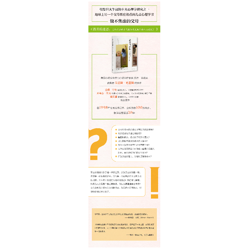 正版新书]教养的迷思:父母的教养方式能否决定孩子的人格发展?(高清大图