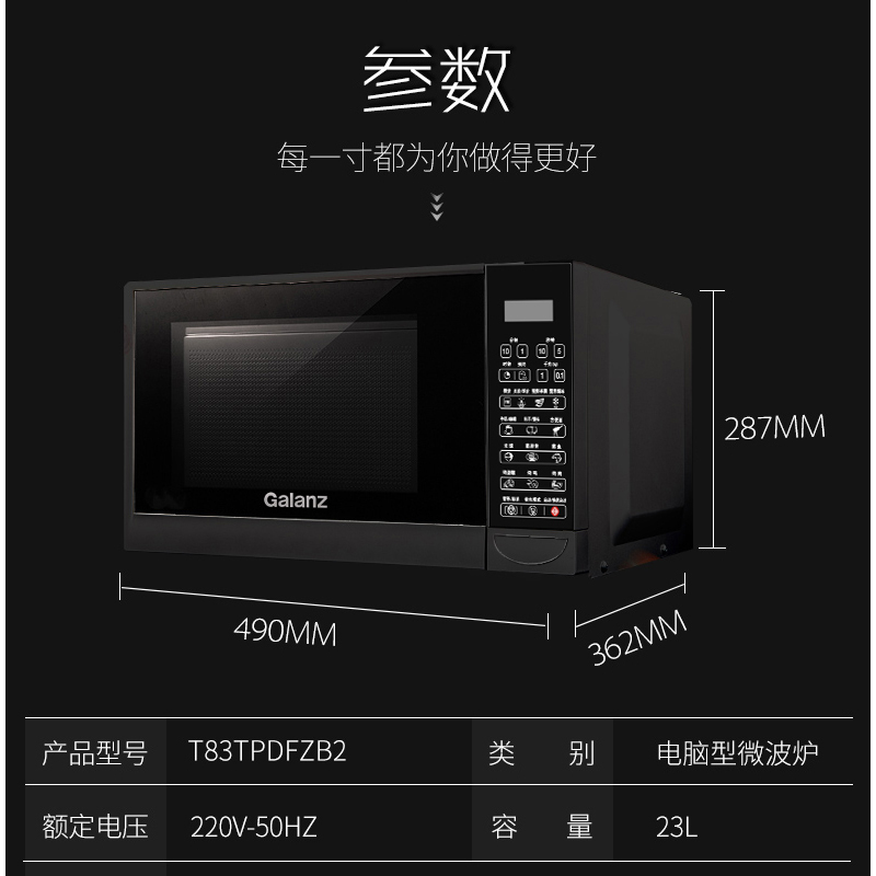 格兰仕(Galanz) 智能型微波炉 T83TPDFZB2高清大图