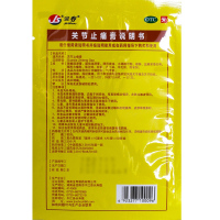 金寿 关节止痛膏4片
