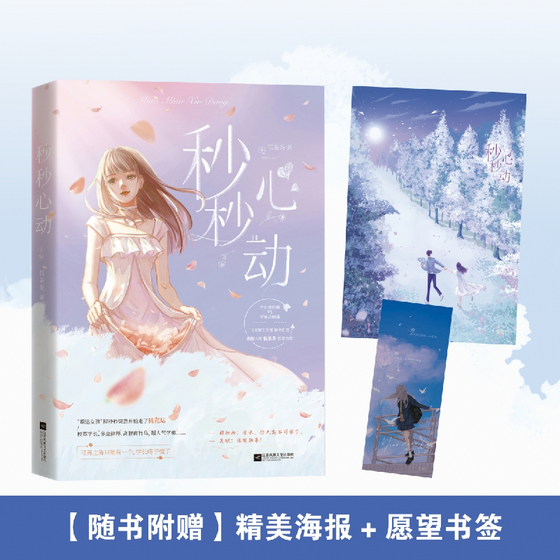 音像秒秒心动低茶茶