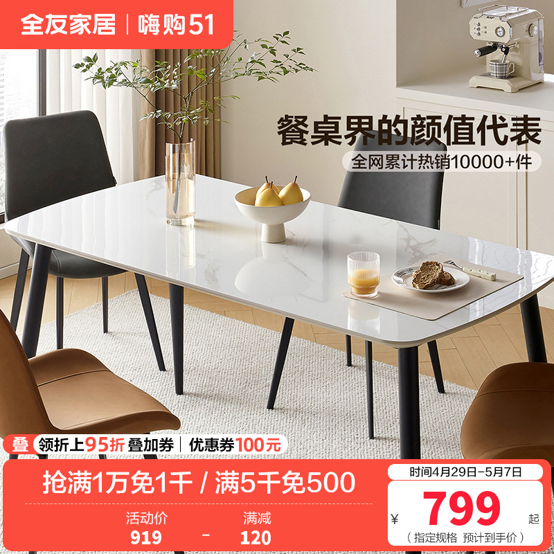 全友家居现代极简奶油风餐厅客厅家具岩板金属脚餐桌软包餐椅餐桌椅组合套装高清大图