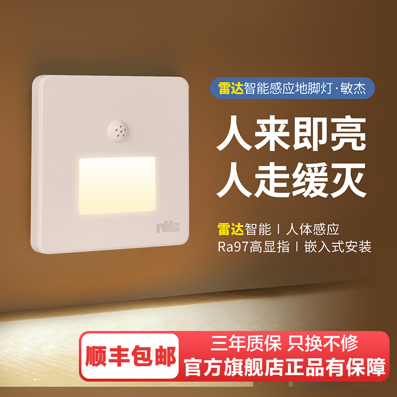 雷士照明人体感应智能LED小夜灯地脚灯86嵌入式起夜灯过道走廊灯