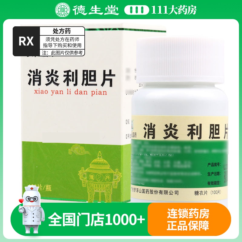 罗浮山 消炎利胆片 0.25g*100片*1瓶/盒