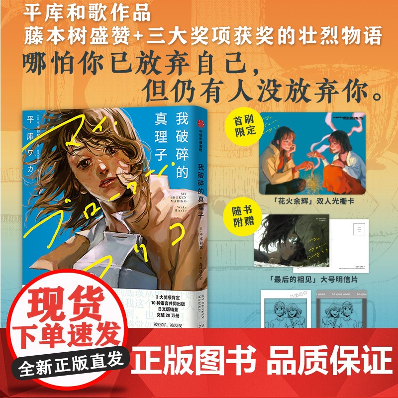 [飞机盒发货]回忆爱玛侬+我破碎的真理子+再见绘梨(套装3册) 平库和歌等著高清大图