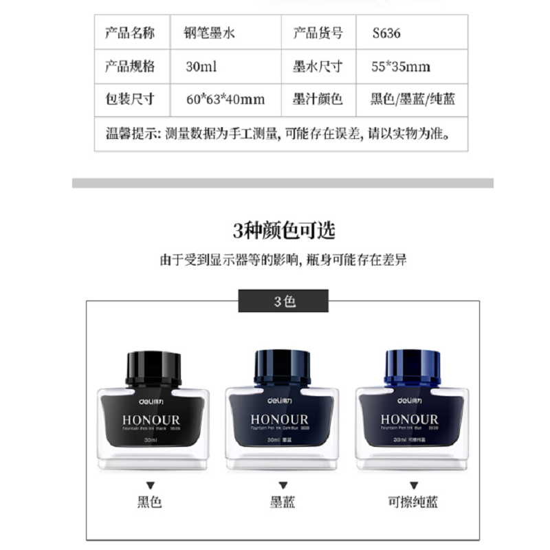 得力 S636 非碳素黑色钢笔墨水 30ml