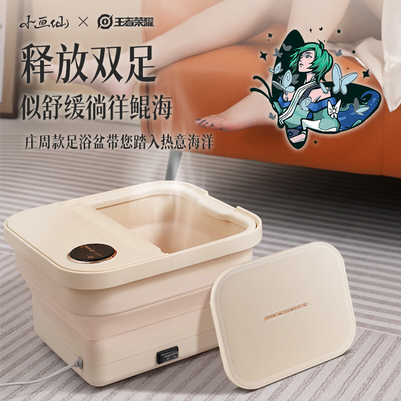 小画仙x王者荣耀足浴盆 LZYP-0818-WZ