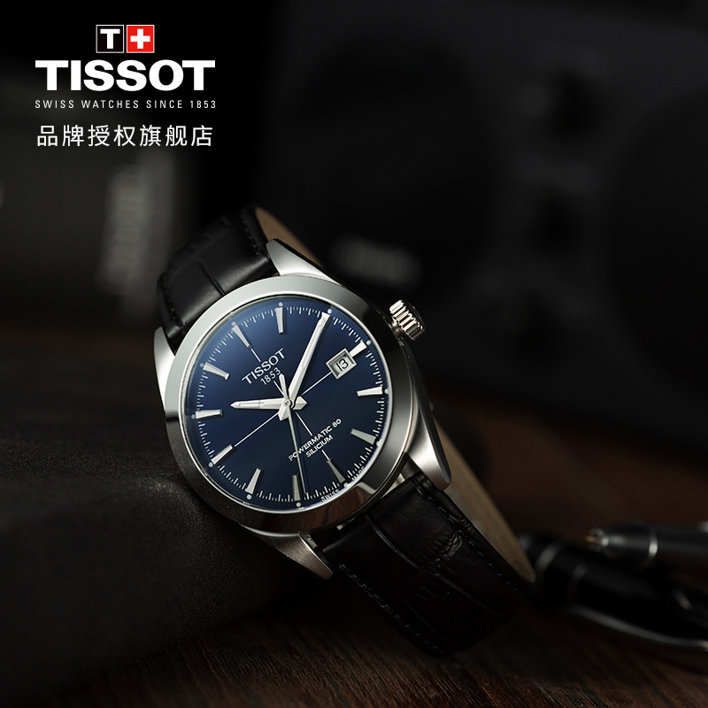 天梭(TISSOT)瑞士手表 职场绅士经典贵族蓝盘硅游丝机芯 风度系列皮带男士机械表T127.407.16.041.01