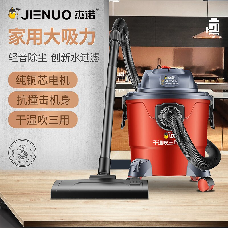 杰诺吸尘器 家用 干湿两用 桶式大功率商用吸尘器 1200W 吸尘机 红色302s-15L升级版