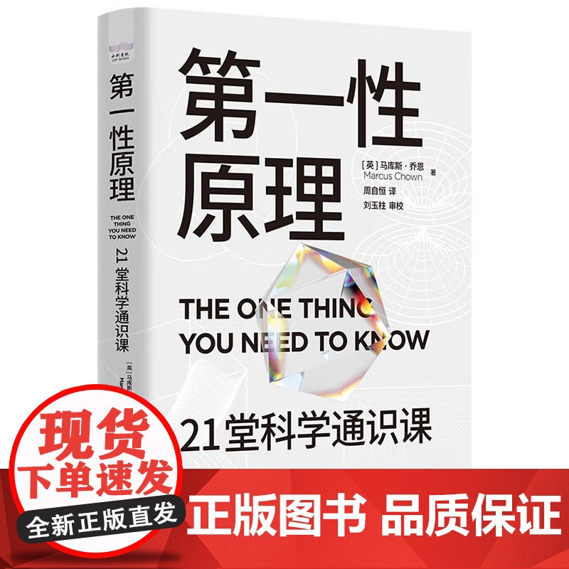 第一性原理+第二曲线创新 马库斯·乔恩等 著 科普读物高清大图