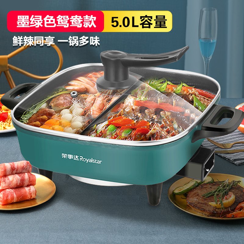 荣事达鸳鸯锅电火锅电锅家用大容量烤涮一体成型烧烤专用电热煮锅 5升