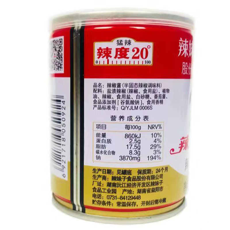 辣妹子辣椒酱920g/罐 罐装 湘式调味酱 烧烤火锅 湖南特产高清大图