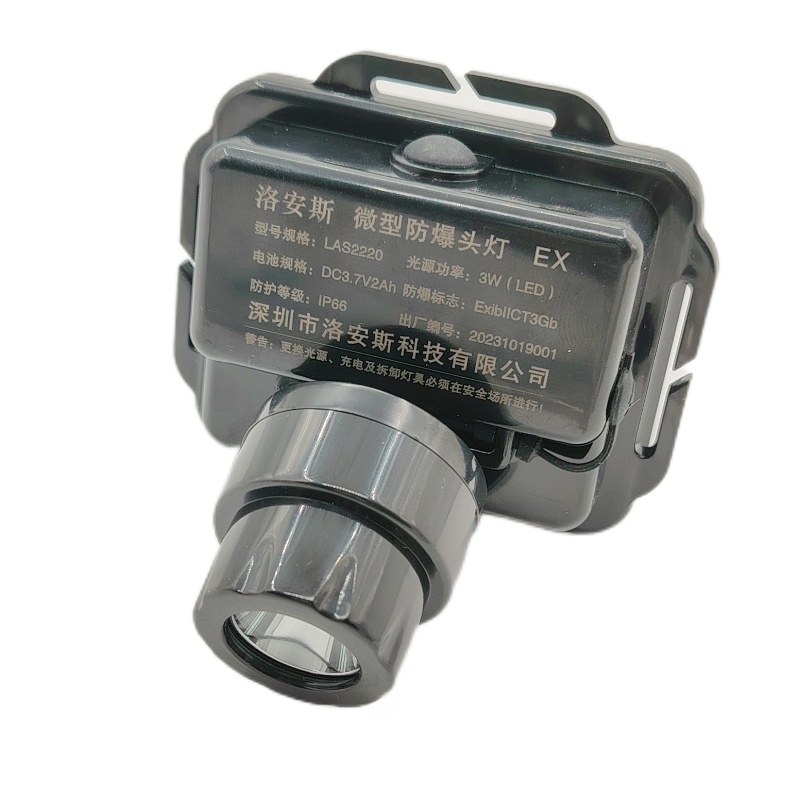 洛安斯 微型防爆头灯 LAS2220 个高清大图