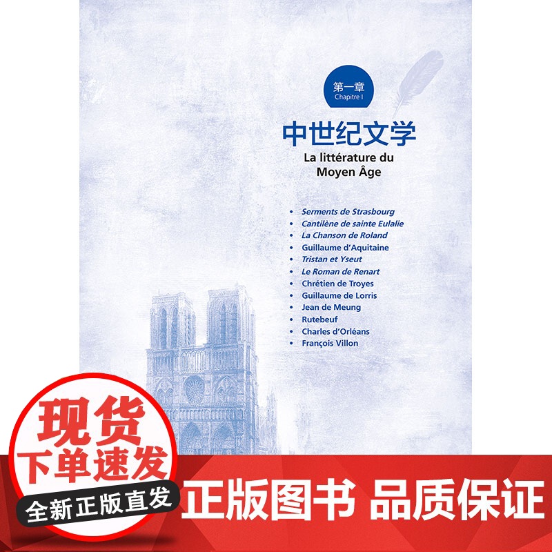 外研社 法国文学简明教程 新经典高等学校法语专业高年级系列敦材高清大图