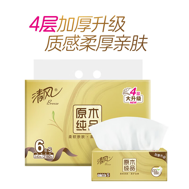 清风 51011330 原木金装4层90抽/包*6抽取式面巾纸 纸品 餐巾纸家用纸巾
